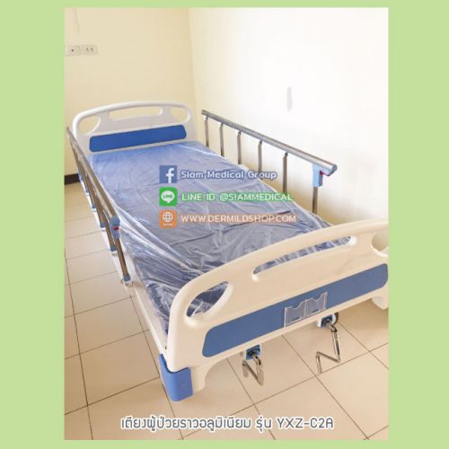 เตียงผู้ป่วยราวอลูมิเนียม-รุ่น-YXZ-C2A-1